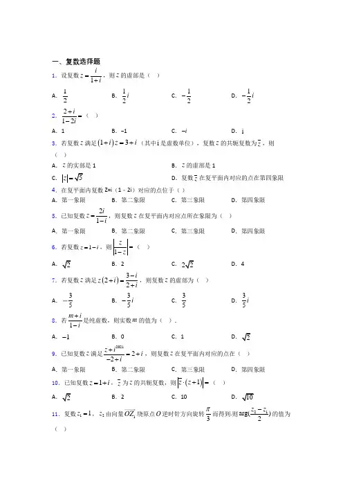 高考数学复数习题及答案 百度文库
