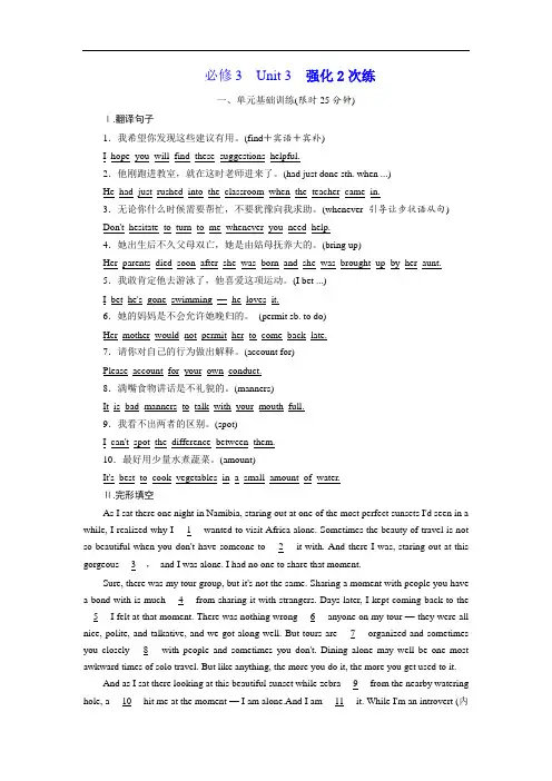 2018-2019学年高中新创新一轮复习英语浙江专版：必修3 Unit 3 强化2次练