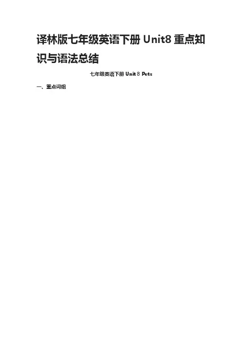 [全]译林版七年级英语下册Unit8重点知识与语法总结