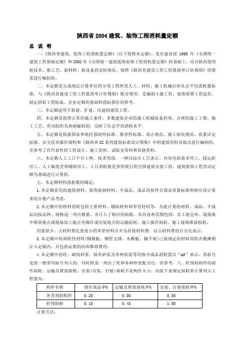04陕西定额说明