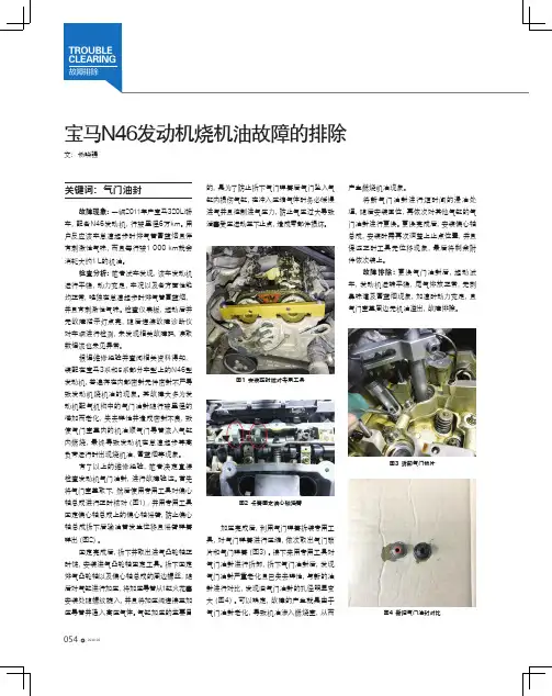 宝马N46发动机烧机油故障的排除