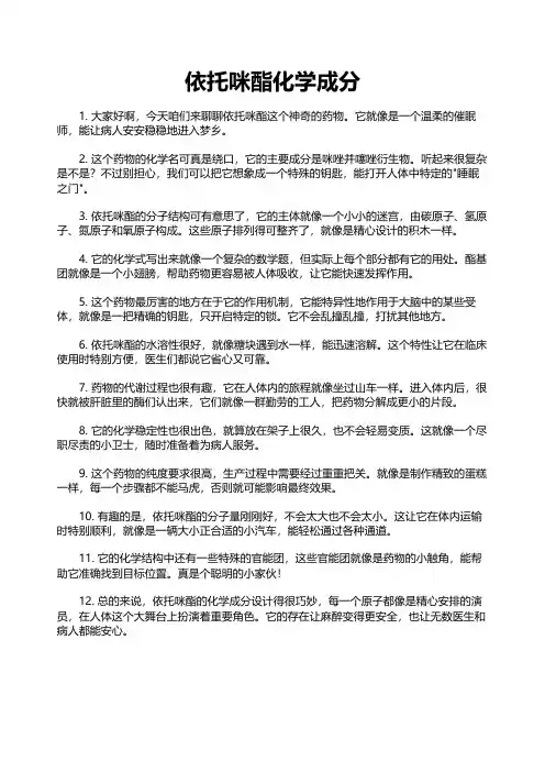 依托咪酯化学成分