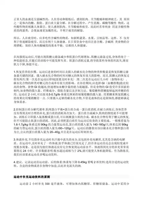 运动员营养指南