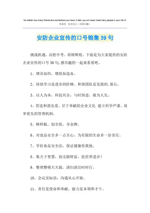 安防企业宣传的口号锦集39句