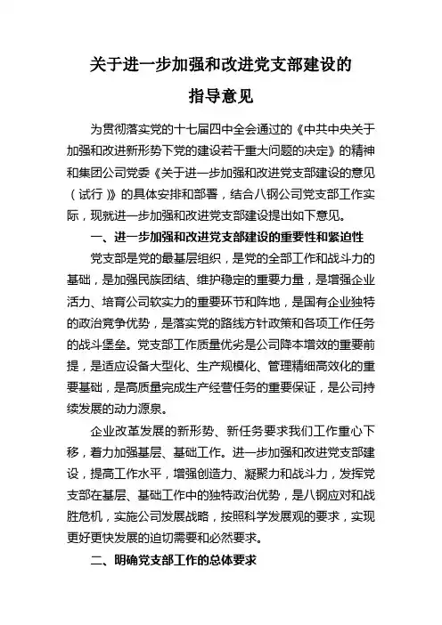 加强党支部工作意见7+@