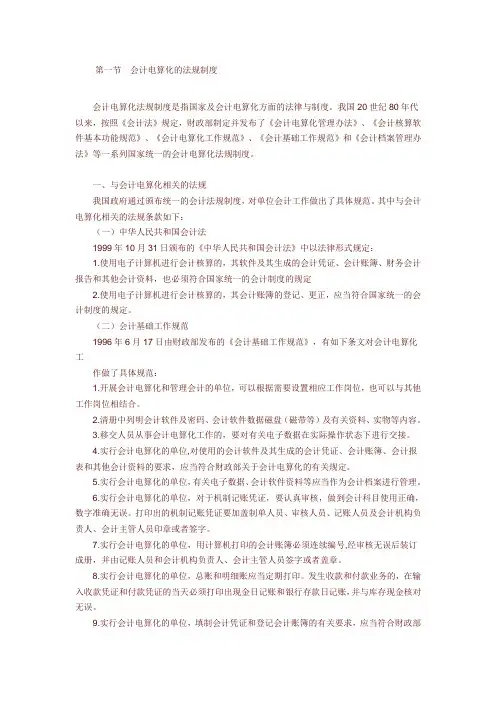 会计电算化的法规制度