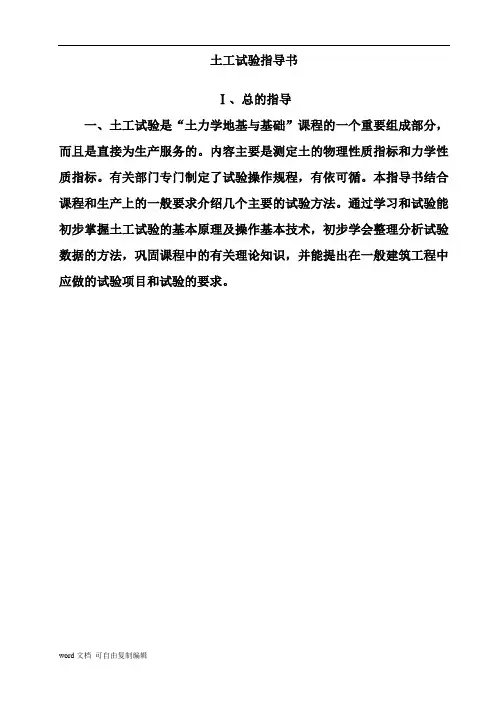 土工试验指导书