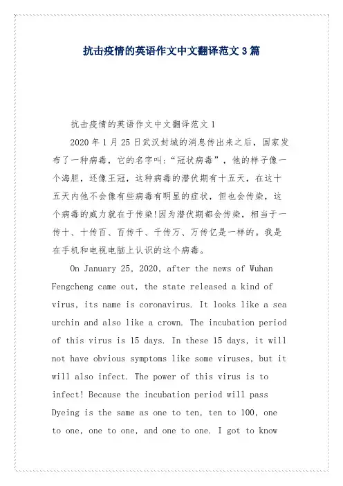 抗击疫情的英语作文中文翻译范文3篇