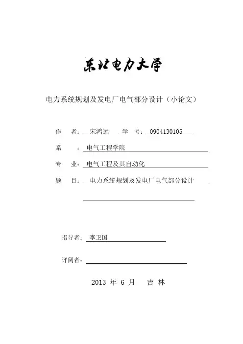 大课题发电厂小论文Word版