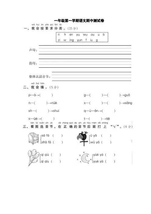 【2020新版】部编版小学一年级上册语文期中测试卷(含答案)
