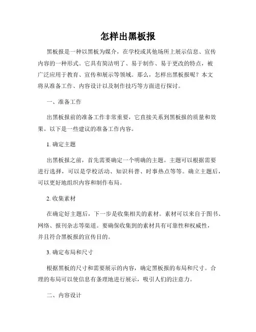 怎样出黑板报