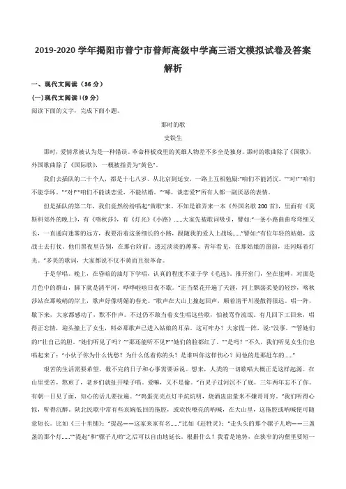 2019-2020学年揭阳市普宁市普师高级中学高三语文模拟试卷及答案解析