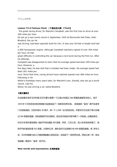 新概念英语第二册笔记第72课电子教案