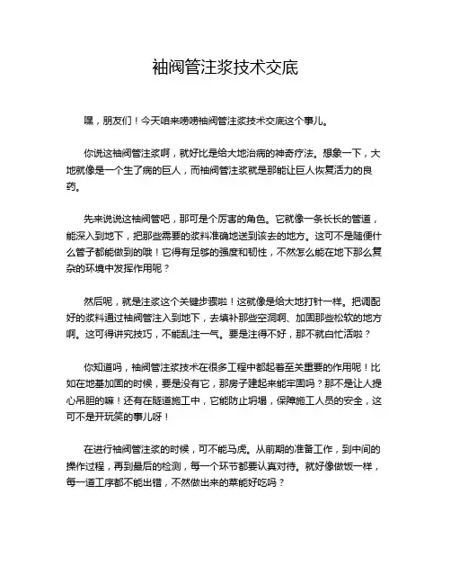 袖阀管注浆技术交底