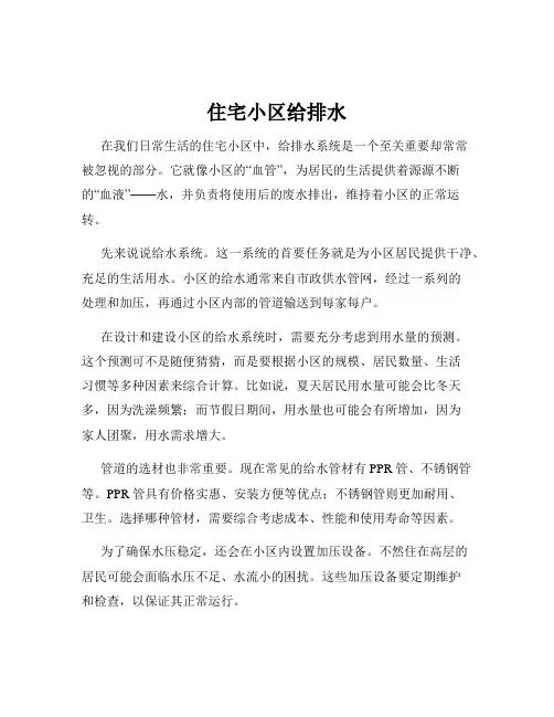 住宅小区给排水