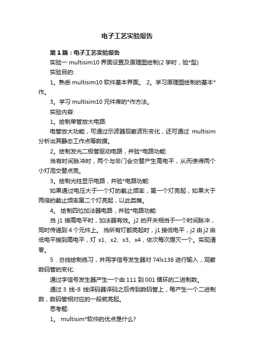 电子工艺实验报告