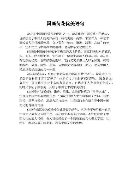 国画荷花优美语句
