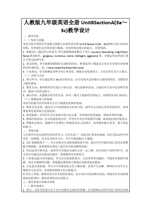 人教版九年级英语全册Unit8SectionA(3a～3c)教学设计