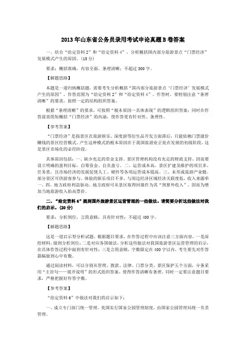 2013年山东省公务员录用考试申论真题B卷答案