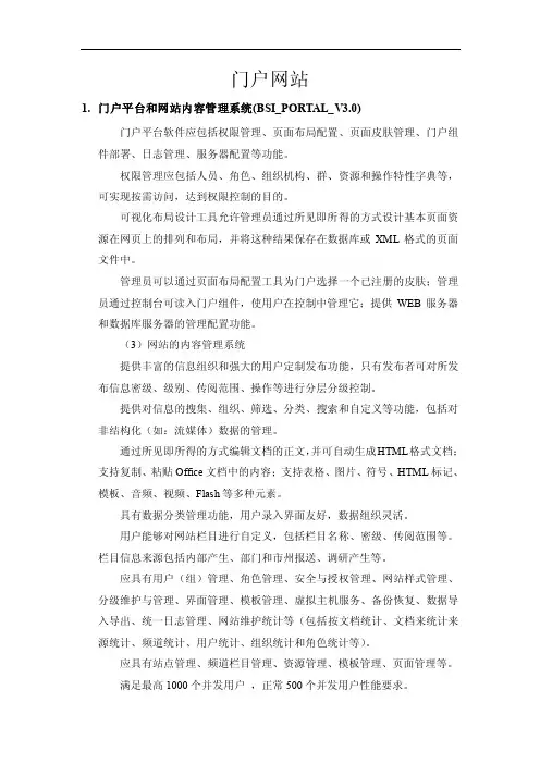 门户网站功能需求