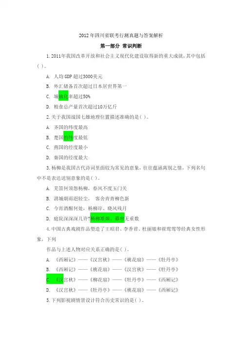 2012年421公务员联考真题与答案解析【行测试题】