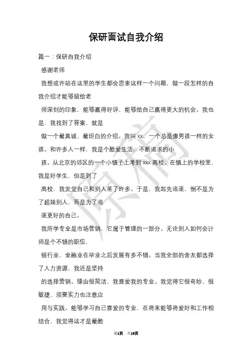 保研面试自我介绍(Word最新版)