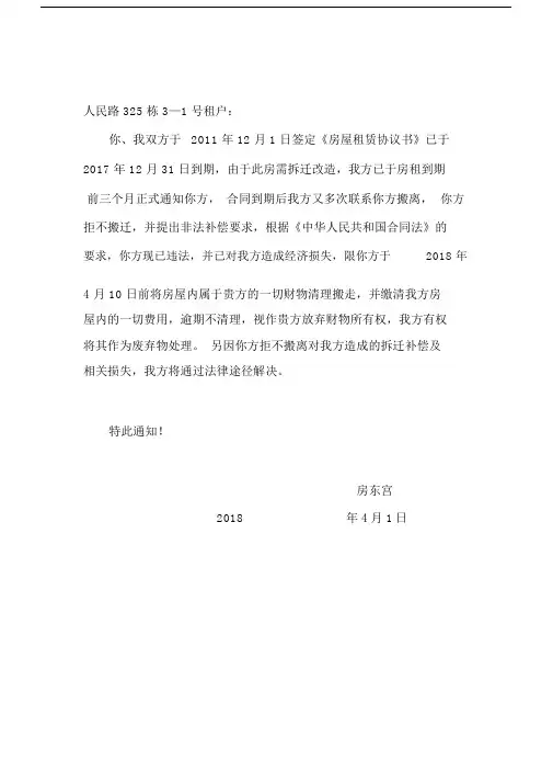 搬离通知书模版.doc