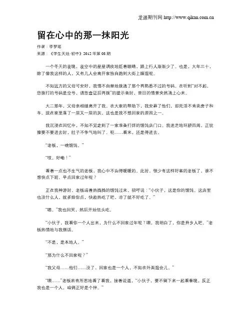 留在心中的那一抹阳光.doc
