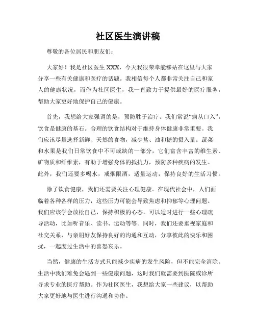 社区医生演讲稿