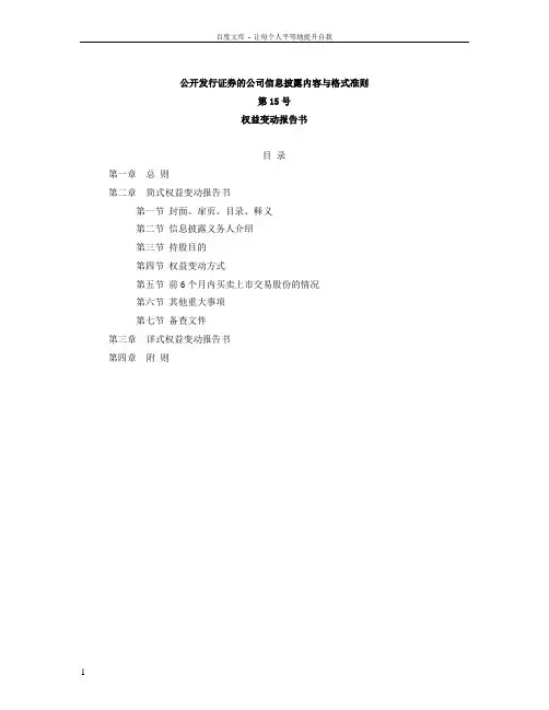 公开发行证券的公司信息披露内容和格式准则