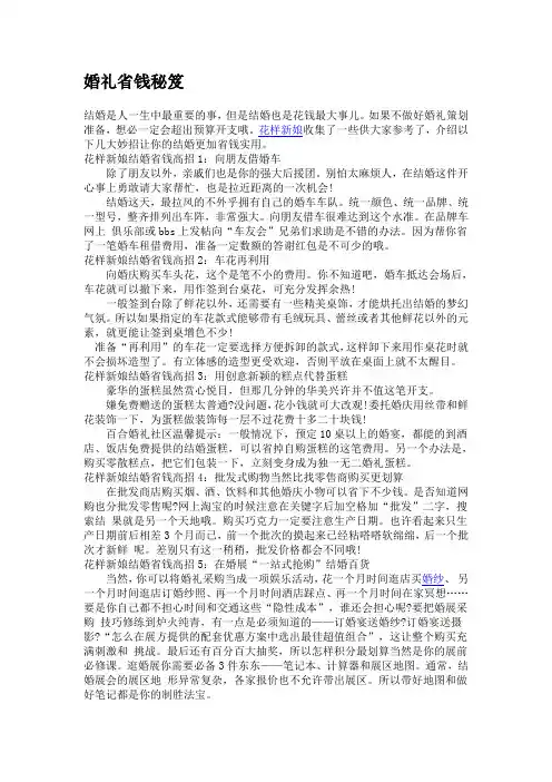 婚礼省钱秘笈