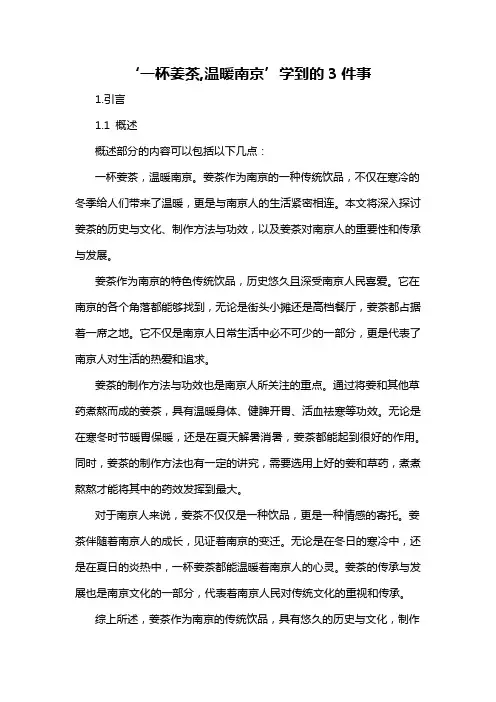 ‘一杯姜茶,温暖南京’学到的3件事