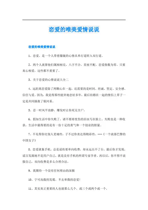 恋爱的唯美爱情说说