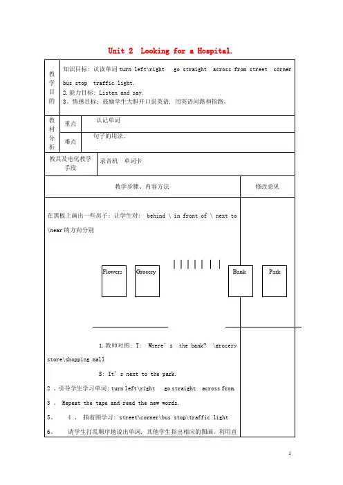 六年级英语上册-Unit-2-Looking-for-a-Hospitalword集体备课教案-广东