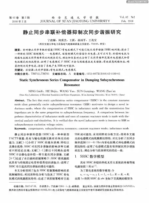 静止同步串联补偿器抑制次同步谐振研究