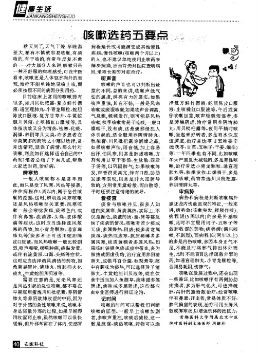 咳嗽选药五要点