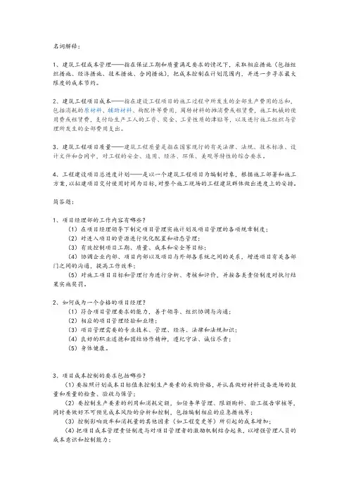 工程项目管理简答及名词解释答案。