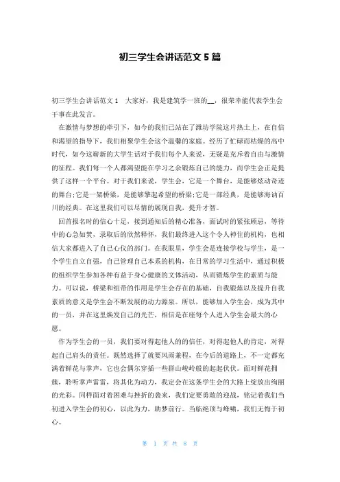 初三学生会讲话范文5篇