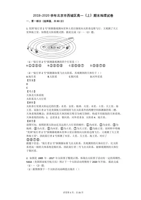 2019-2020学年北京市西城区高一(上)期末地理试卷