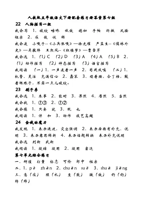 人教版五年级语文下册配套练习册答案第七组