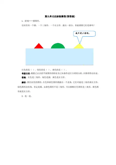 【三套试卷】【浙教版】小学二年级数学下册第九单元精品测试卷含答案