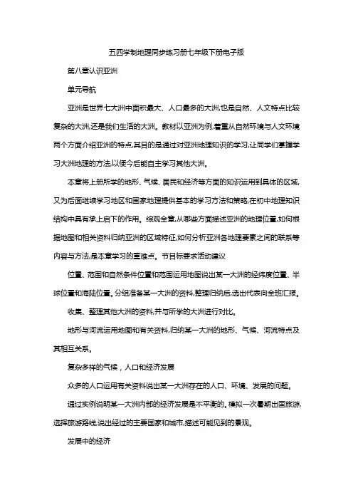 五四学制地理同步练习册七年级下册电子版