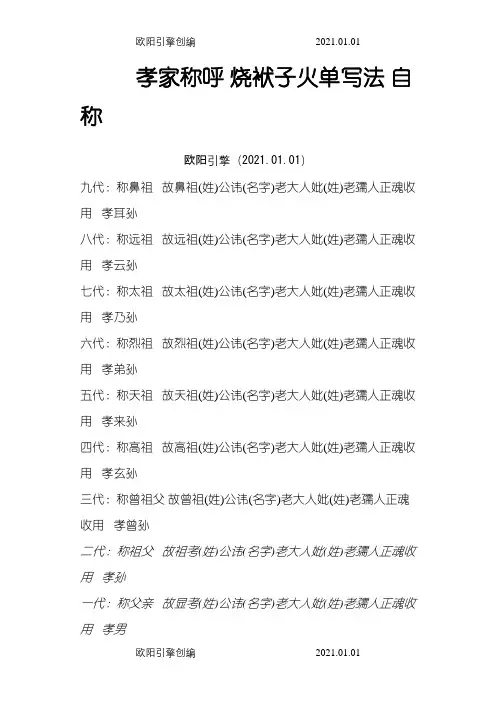 中元节(七月半)最全写包称呼及相关要求之欧阳引擎创编