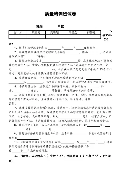 兽药GSP培训试卷考卷