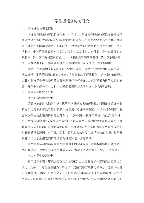 学生握笔姿势的研究