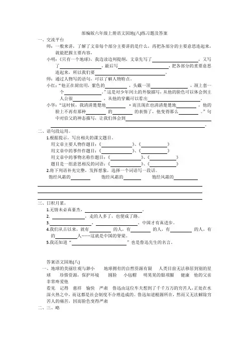 部编版六年级上册语文园地(八)练习题及答案
