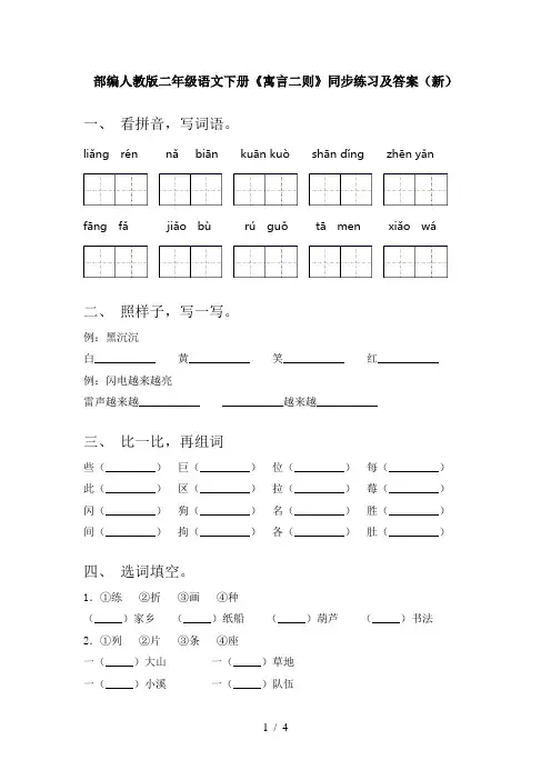 部编人教版二年级语文下册《寓言二则》同步练习及答案(新)