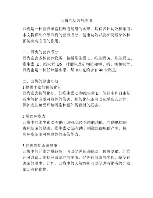 西梅的功效与作用