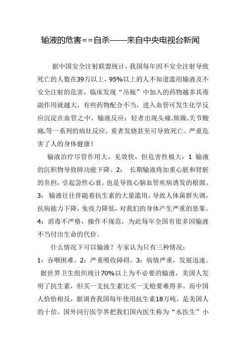 打针输液的危害