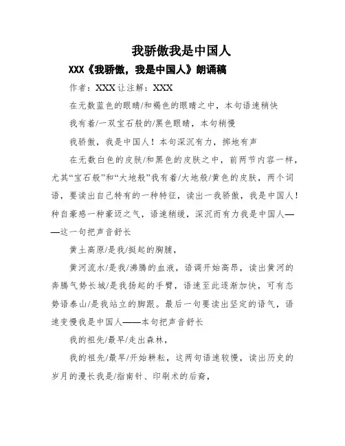 我骄傲我是中国人